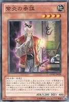 【遊戯王】ノーマル)モンスター◇紫炎の参謀