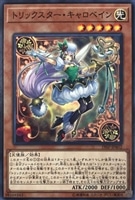 【遊戯王】ノーマル)モンスター◇トリックスター・キャロベイン