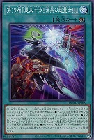 【遊戯王】ノーマル）魔法◇第１９層『襲来干渉！漆黒の超量士！！』