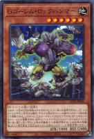 【遊戯王】ノーマル)モンスター◇Gゴーレム・ロックハンマー