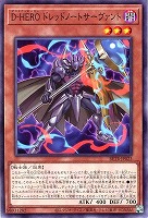 Ｄ－ＨＥＲＯ ドレッドノートサーヴァント