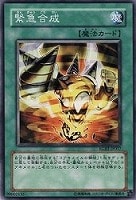【遊戯王】ノーマル）魔法◇緊急合成