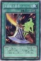 【遊戯王】ノーマル)魔法◇剣闘獣の闘器ハルバード