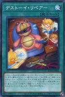 【遊戯王】ノーマル)魔法◇デストーイ・リペアー