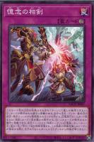 相剣大師－赤霄【遊戯王トレカお買得価格通販：トレコロ】