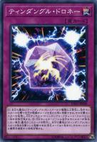 【遊戯王】ノーマル)罠◇ティンダングル・ドロネー