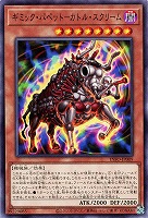 【遊戯王】ノーマル)モンスター◇ギミック・パペット-カトル・スクリーム