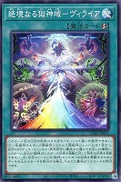 絶境なる獄神域－ヴィライア