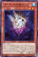 【遊戯王】ノーマル)モンスター◇ゴーティスの朧キーフ