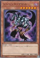 【遊戯王】ノーマル)モンスター◇レジェンド・デビル