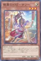 【遊戯王】ノーマル)モンスター◇銀翼のAXE-サリー
