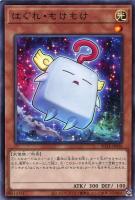 【遊戯王】ノーマル）モンスター◇はぐれ・もけもけ