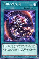 【遊戯王】ノーマル)魔法◇佚楽の堕天使