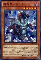 【遊戯王】ノーマル)モンスター◇魔竜星-トウテツ