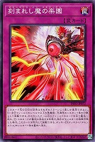 【遊戯王】ノーマル)罠◇刻まれし魔の楽園