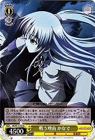 【ヴァイス】U◇戦う理由 かなで