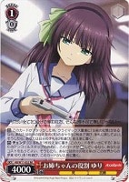 【ヴァイス】RR◇お姉ちゃんの役割 ゆり