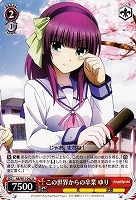 【ヴァイス】U◇この世界からの卒業 ゆり