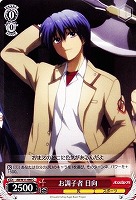 【ヴァイス】C◇お調子者 日向