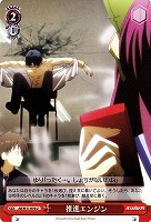 【ヴァイス】U◇推進エンジン