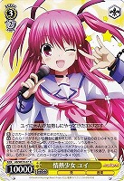 【ヴァイス】R)ノーマル仕様◇情熱少女 ユイ