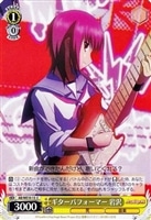 【ヴァイス】C)ノーマル仕様◇ギターパフォーマー 岩沢