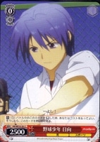 【ヴァイス】C)ノーマル仕様◇野球少年 日向