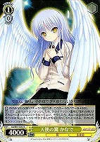 【ヴァイス】R)ホロ仕様◇天使の翼 かなで