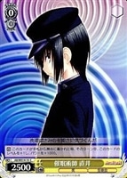 【ヴァイス】C)ノーマル仕様◇催眠術師 直井