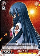 【ヴァイス】R)ノーマル仕様◇武芸達者 椎名