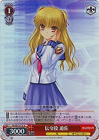 【ヴァイス】R)ホロ仕様◇伝令役 遊佐