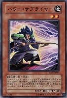 【遊戯王】ノーマル)モンスター◆パワー・サプライヤー