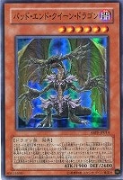セイヴァー・デモン・ドラゴン【遊戯王トレカ高価買取価格査定