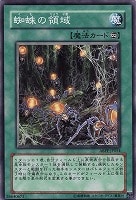 【遊戯王】ノーマル)魔法◇蜘蛛の領域