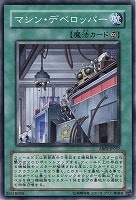 【遊戯王】ノーマル)魔法◆マシン・デベロッパー