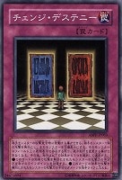 【遊戯王】ノーマル)罠◆チェンジ・デステニー