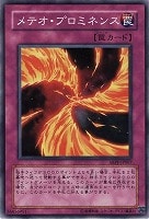 【遊戯王】ノーマル)罠◆メテオ・プロミネンス