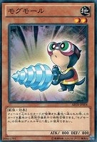 【遊戯王】ノーマル◇モグモール