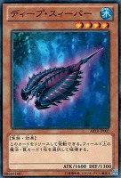 【遊戯王】ノーマル◇ディープ・スィーパー