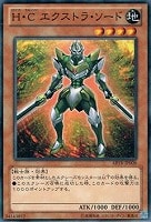 【遊戯王】ノーマル)モンスター◇H・C エクストラ・ソード