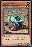 【遊戯王】ノーマル◇惑星探査車