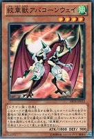 【遊戯王】ノーマル)モンスター◇紋章獣アバコーンウェイ