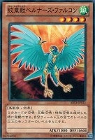 【遊戯王】ノーマル◇紋章獣ベルナーズ・ファルコン