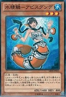 【遊戯王】ノーマル)モンスター◇水精鱗-アビスグンデ