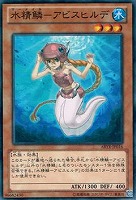 【遊戯王】ノーマル)モンスター◇水精鱗-アビスヒルデ