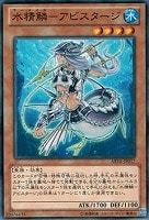 【遊戯王】ノーマル)モンスター◇水精鱗-アビスタージ
