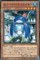 【遊戯王】ノーマル◇スノーマン・クリエイター