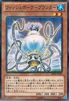 【遊戯王】ノーマル◇フィッシュボーグ-プランター