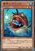 【遊戯王】ノーマル)モンスター◇素早いアンコウ