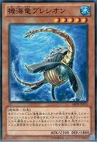 【遊戯王】ノーマル◇機海竜プレシオン